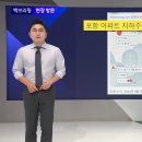 개딸 "윤 대통령 방문에 수리 늦어져"…이재명 "설마, 아닐 겁니다" 이미지