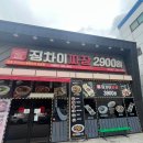 징차이짜장아산