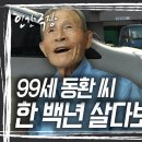 99세 조동환 이미지