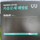 리트 수험서 싸게 정리합니다 이미지