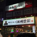 구서동맛집 중식찐맛집 보배반점 구서점