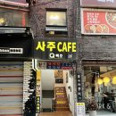 신촌 사주카페큐, 사주 본 후기