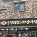 전주 해장국 | 전주 하가지구 ‘양평해장국’ 내돈내산 솔직후기