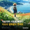 지브리와 사랑에 빠지다 이미지