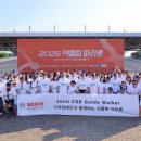 한국 내 보쉬, 시각장애인과 함께하는 어울림 마라톤 대회 참가… 포용적 가치 실천 이미지