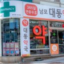 건강드림 약국 이미지
