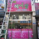 장미옥헤어