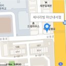 세사리빙마산내서점 이미지