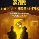 어린이 뮤지컬 <폴리팝> 이미지