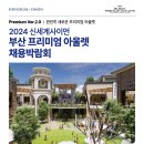 부산 프리미엄 아울렛 이미지