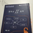 조현석공인회계사무소 | 아파트회계ERP관리사 1급 시험 후기, 생각보다 특이했던 시험