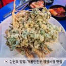 봄날은간다 | 강원도 양양 여행 가볼만한곳 양양시장 맛집 봄날은간다