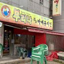 광주노상 치킨맛집 부리나바베큐치킨본점 상무치평점 포장 후기