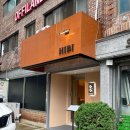 스시랑 - 시흥시 새재로 11 | 영등포 오마카세 스시 맛집 스시히비 런치 후기