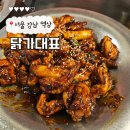 닭가 | 내돈내산 강남애견동반맛집 닭가대표 역삼점 직화치킨 솔직후기
