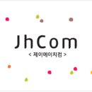 제이에이치컴 이미지