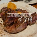아웃백 포터하우스 가격 할인 꿀팁 디너로 다녀온 후기