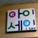 아이세이발달심리연구소