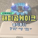 해피곰케이크