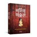 종촌동 복합커뮤니티센터 다목적실 | [공지] 2024년 10월 17일 목요일 비밀의 미술관 특별 강의 @ 종촌동복합커뮤니티센터