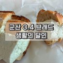 수송동로 | 군산 3.4 브래드 피스타치오 바게트 생활의 달인 맛집
