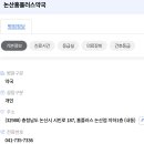 논산홈플러스약국 이미지