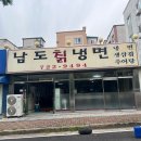 남도칡냉면