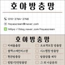 고양이가 해먹은 방충망ㅠ 인천 방충망 교체 호야방충망 미세방충망 시공 리얼 후기