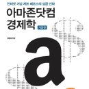 아마존<b>닷컴</b>(Amazon.com) 서평