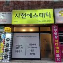 시현에스테틱 네이버블로그