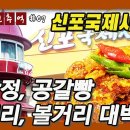 07_인천 신포시장 탄생 이야기, 먹거리 볼거리 이미지