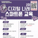 스마트폰 교육 이미지