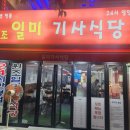 일미기사식당 | [남포동맛집] 밥값 이 가격 맞아요?? 가성비 끝판 원조 일미 기사식당 후기