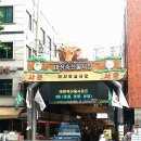 서문축산물
