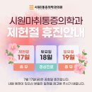 오전마취통증의학과의원