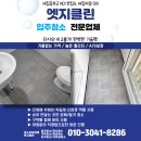 성일약품 | 수원이사청소 오래된 구축아파트 인테리어 후 분진제거청소 현장후기!