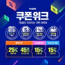 (주) 쿠폰