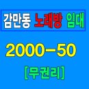 단지노래연습장 이미지