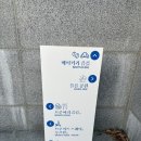 (이천맛집) 이천 수제 베이커리 카페 ‘을를’ 솔직후기