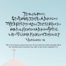 오늘의 '영어성경 사진'(927강) “우리가 자랑해야 할 십자가”(갈라디아서 6장 14절) 이미지