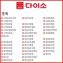 다이소(함양용평점) 이미지