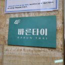 바른타이 | 순천 타이 마사지 샵 바른타이 내돈내산 솔직후기