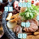 브라운곱창(인천논현본점) 이미지