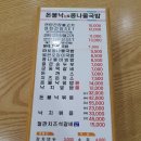 세종시 조치원 국밥맛집 돈불낙&amp;콩나물국밥 전주식 연탄불고기 미숫가루 오징어젓갈 겉절이 깍두기...