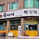 해정뚝배기