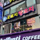 오로지양꼬치 이미지