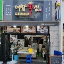 예담웰빙