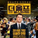 1월 9일(목) [사랑분홍이]님주최 영화 "더울프오브 월스트리트"의 후기 이미지