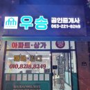 우승공인중개사사무소 이미지