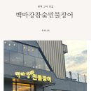 백마강식당 이미지